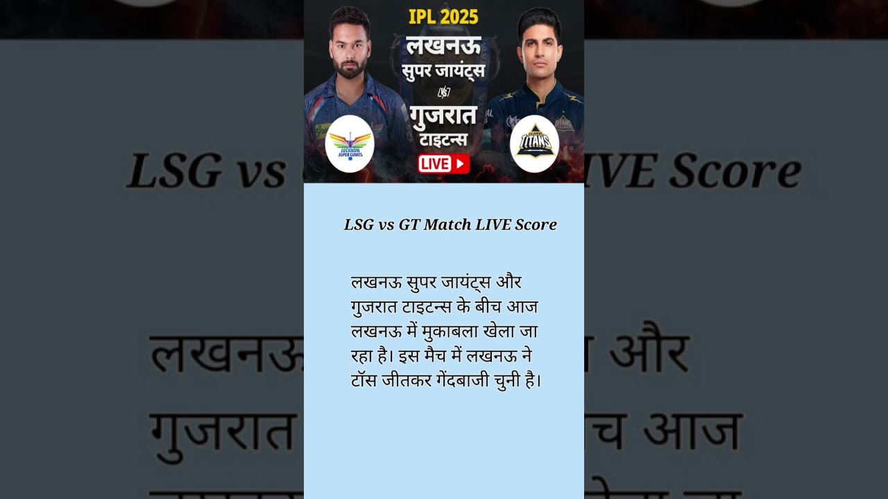 GT vs LSG IPL 2025 
