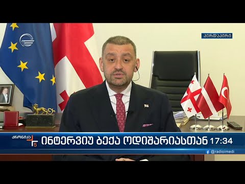 ინტერვიუ ბექა ოდიშარიასთან