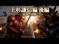 獅子丸 獅子座の剣士 第七話上杉謙信編(後編) オリジナルAI動画【Seedance2.0】