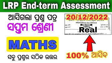 lrp exam class 7 maths / lrp end term exam 2022 / lrp exam question paper 2022 class 7 maths