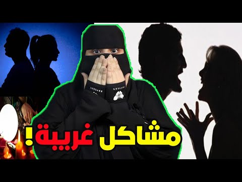 زوجة اخوي والسحر مشاكل غريبة قصص رون