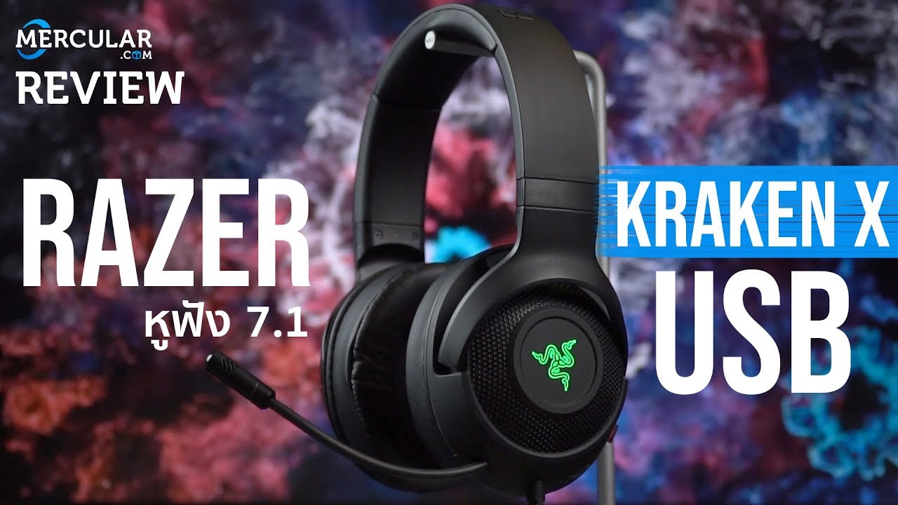 หูฟัง razer kraken pro  New  รีวิว Razer Kraken X USB - หูฟังเกมมิ่ง 7.1 ราคา 2,290 บาท