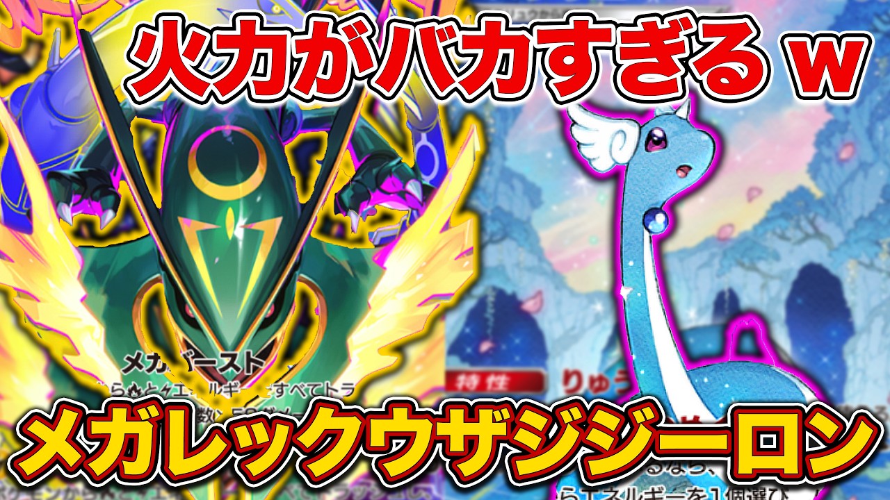 ポケポケ】天空の支配者まずはコレ使え！たねポケモンなのにありえない