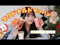 【モッパン】クリスマスは何する??🎄期間限定新作マックを食べておしゃべりしたよ💖