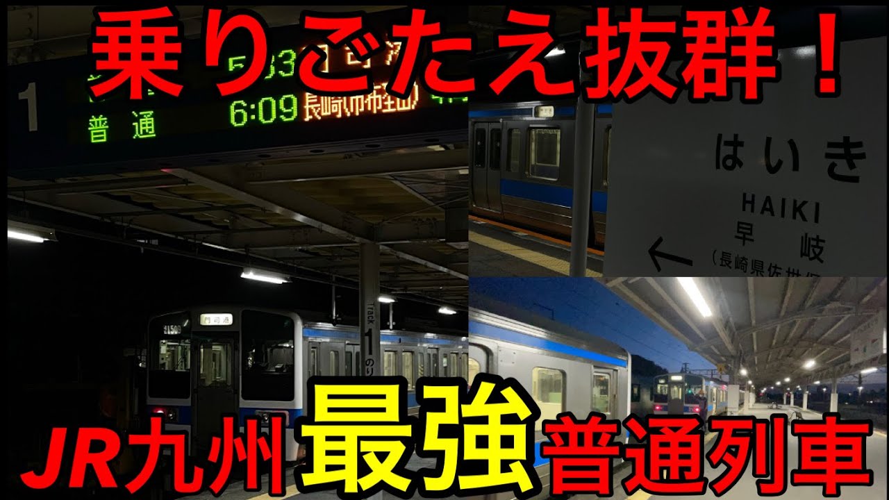 Crossing Kyushu!?] I rode JR Kyushu's strongest local train - YouTube