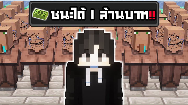 ผมเอา Villager มาแข่งกันใครชนะได้ 1,000,000 บาท!!!