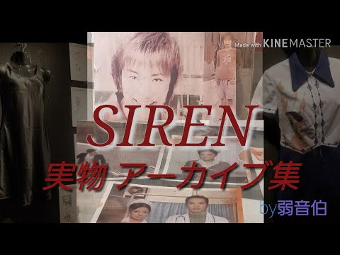 Siren展 大阪 Siren展動画第参弾 アーカイブの実物の写真を紹介します Youtube