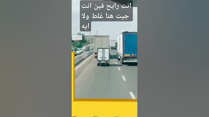 ايه اللي جابك هنا انت تايه