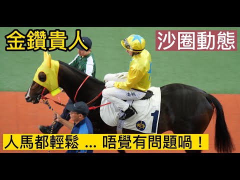 (金鑽貴人)沙圈動態  2023-9-10 香港特區行政長官盃/Zac Purton