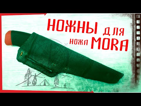 Как сделать НОЖНЫ для ножа из пожарного рукава руками.