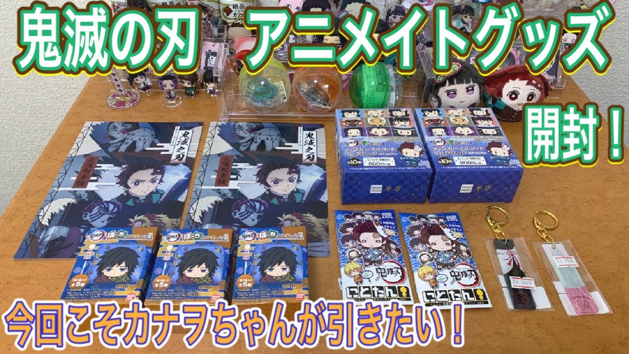 Download 鬼滅の刃 本日登場の最新ガチャ Download 鬼滅の刃 本日登場の最新ガチャ