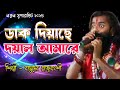     l dak diyachen doyal amare l basudeb rajbanshi l baul studio ssp