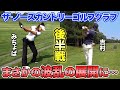 みちょぱ、記録更新で120切りなるか！ノブコブ吉村と北海道ゴルフ！