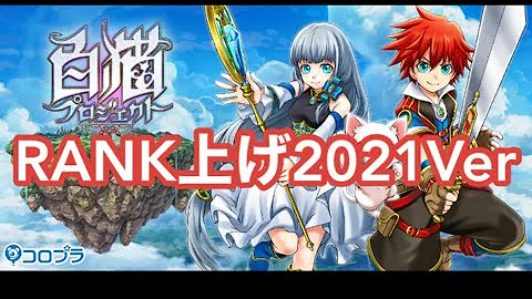 白猫プロジェクト 経験値稼ぎ 白猫プロジェクト 経験値稼ぎ