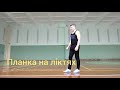 Табата 1 Дистанційне навчання .
