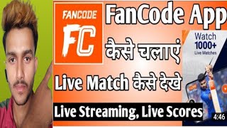Fancode live active | fancode live cricket | funcode  live cricket kaise dekhe screenshot 2