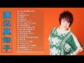 【渡辺真知子人気曲 メドレ】&hearts; 渡辺真知子のヒットソング21 曲 ♪ JPOP BEST ♪ ♪