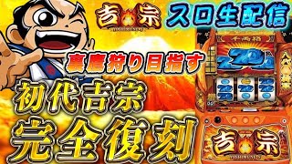 超覚醒てえんだ「スロパチ生放送」の配信のサムネイル画像