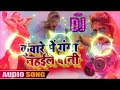 Dj bonjpuri song 2021 shivam hitake