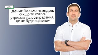 Про цифровізацію НАБУ, гучні справи та роль відкритих даних. Інтерв&#39;ю з Денисом Гюльмагомедовим