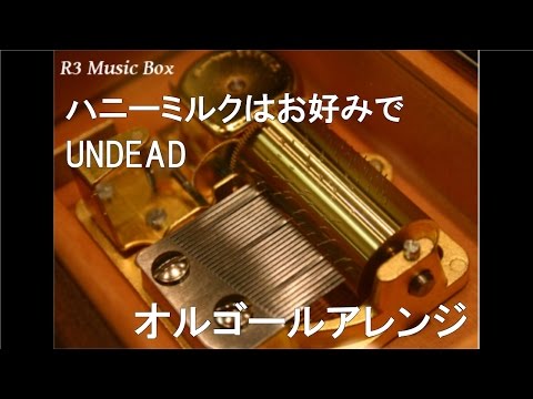 ハニーミルクはお好みで/UNDEAD (朔間零、乙狩アドニス、大神晃牙、羽風薫)【オルゴール】 (ゲーム「あんさんぶるスターズ！」キャラクターソング)