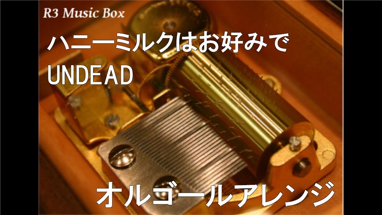 ハニーミルクはお好みで/UNDEAD (朔間零、乙狩アドニス、大神晃牙、羽