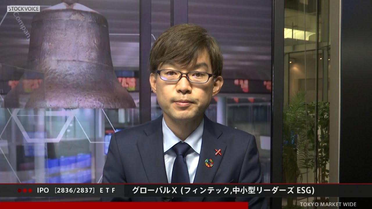 グローバルＸ フィンテック-日本株式ETF［2836］／グローバルＸ 中小型リーダーズ ESG-日本株式ETF［2837］東証ETF IPO