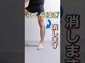 ダイソー脚やせ #shorts #脚やせ #ふくらはぎ外張り