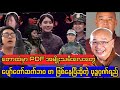 PDF အမျိုးသမီးငယ်လေးတွေဖာဖြစ်နေပြီလို့ပြောလာတဲ့ ဗုဒ္ဓဂုဏ်ရည်