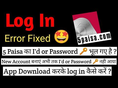 5Paisa Client I'd Log In Kaise Kare | 5Paisa Password Change | 5Paisa Log In Problem | 5Paisa logIn