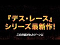 10月11日『デス・レース4 アナーキー』ブルーレイ+DVDセット発売！