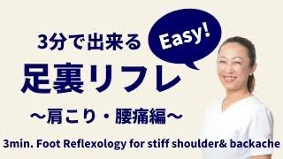 【足の専門店PEDI CARE】３分で出来る足裏リフレ〜肩こり・腰痛編〜《フットケア》