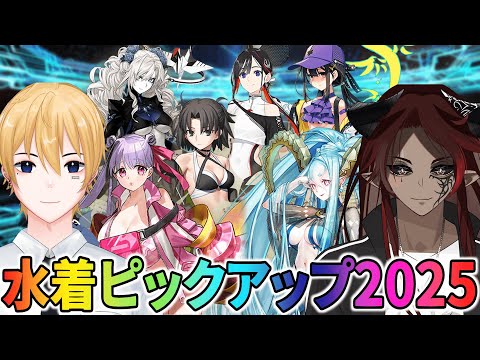 【FGO】彼女(達)が水着に着替えたら【ツヴァイ/御狂優乱】