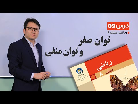 تصویری: آیا مربع چی می تواند منفی باشد؟