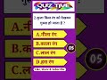 GK Ke Top 3 Questions || GK In Hindi || GK Questions