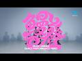 fishbowl「鰻登」 dance performance video