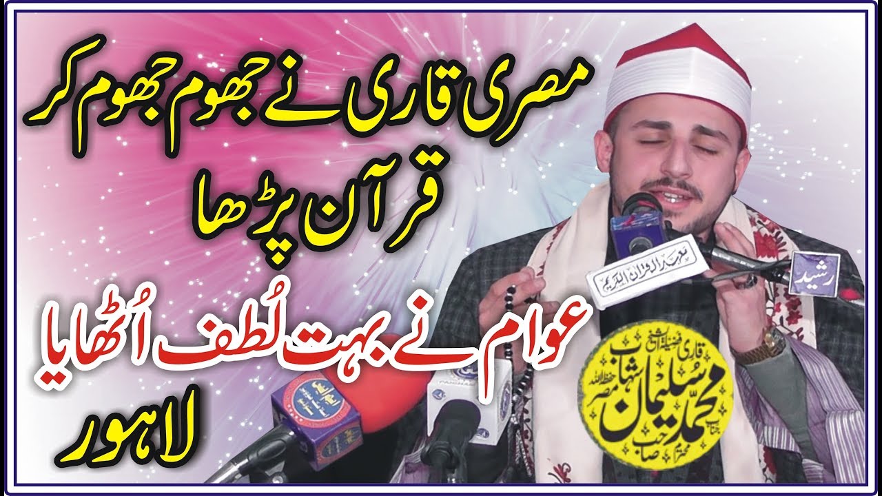 Download Sheikh Muhammad Suleman Shahab Rare Release Tilawat Mochhi Darwaza Lahore Pakistan 2020