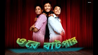 ORE BATPAR!!! / The Fappor Unlimited / Bangla funny video / Eid Special