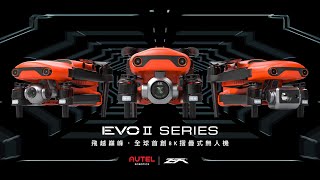 飛越巔峰全新AUTEL EVO II 