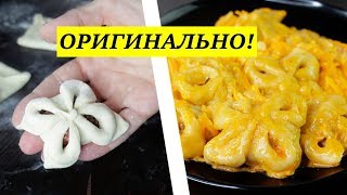 УДИВИТЕ ВСЕХ!| ИДЕЯ ОБЕДА ИЛИ УЖИНА | ВКУСНО И ОРИГИНАЛЬНО УДИВИТЕ ВСЕХ!| ИДЕЯ ОБЕДА ИЛИ УЖИНА | ВКУСНО И ОРИГИНАЛЬНО