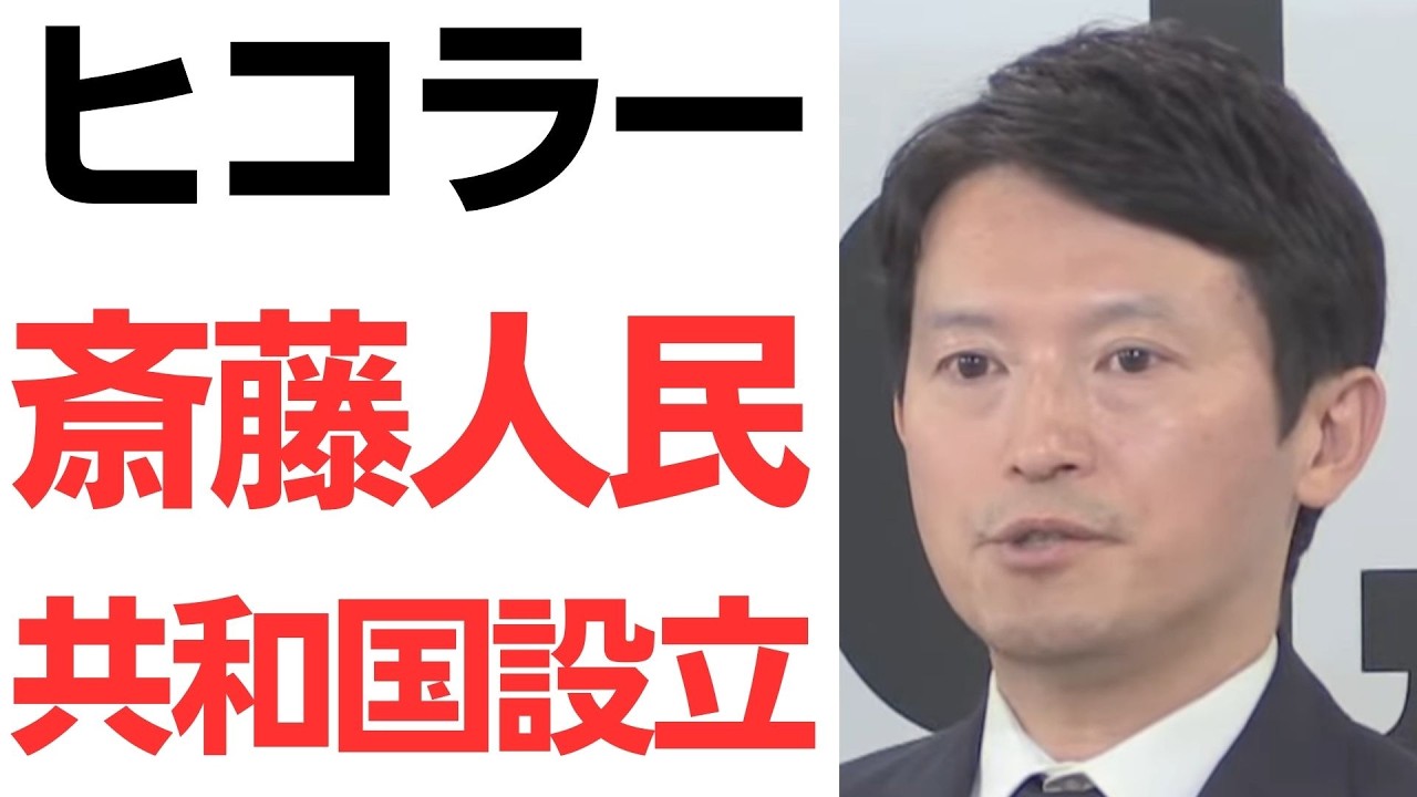 斎藤知事の兵庫県政運営をめぐる制度・組織の問題を扱う動画のサムネイル