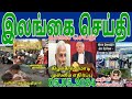 Jaffna tamil tv news today 05052024