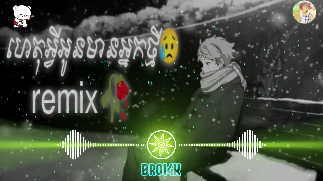 🇰🇭Remix2023🥀បទ ហេតុអ្វីក៏អូនលួចមានអ្នកថ្មី😥Sad🥀💯