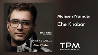 Mohsen Namdar - Che Khabar - آهنگ چه خبر از محسن نامدار