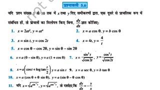 Ncert Maths Class 12th Chapter 5 | Continuity and differentiability | exercise 5.6 one shot 🔥 #2027