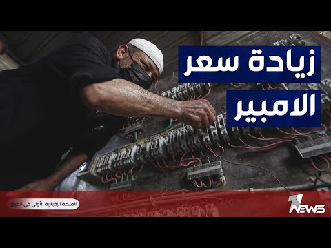رغم حملة الحكومة على المخالفين مولدات كربلاء تستمر بالتلاعب بسعر الأمبير وتزيد معاناة المواطنين