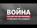Война России против Украины: атака на Авдеевку, дефолт в РФ, переговоры | Радио Донбасс.Реалии