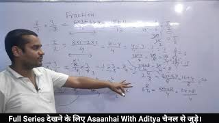 भिन्न संख्याओं का भाग कैसे करें/ Division In Fractional Number By Aditya Mohan Thakur