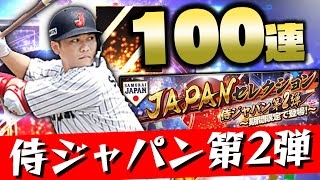 100連でSランク出すぎ!?東京オリンピック侍ジャパンガチャ第2弾が登場!巨人愛で坂本選手を狙って引き続けた結果...【プロスピA】【プロ野球スピリッツA】【ぼなーる ゆうや】 100連でSランク出すぎ!?東京オリンピック侍ジャパンガチャ第2弾が登場!巨人愛で坂本選手を狙って引き続けた結果...【プロスピA】【プロ野球スピリッツA】【ぼなーる ゆうや】