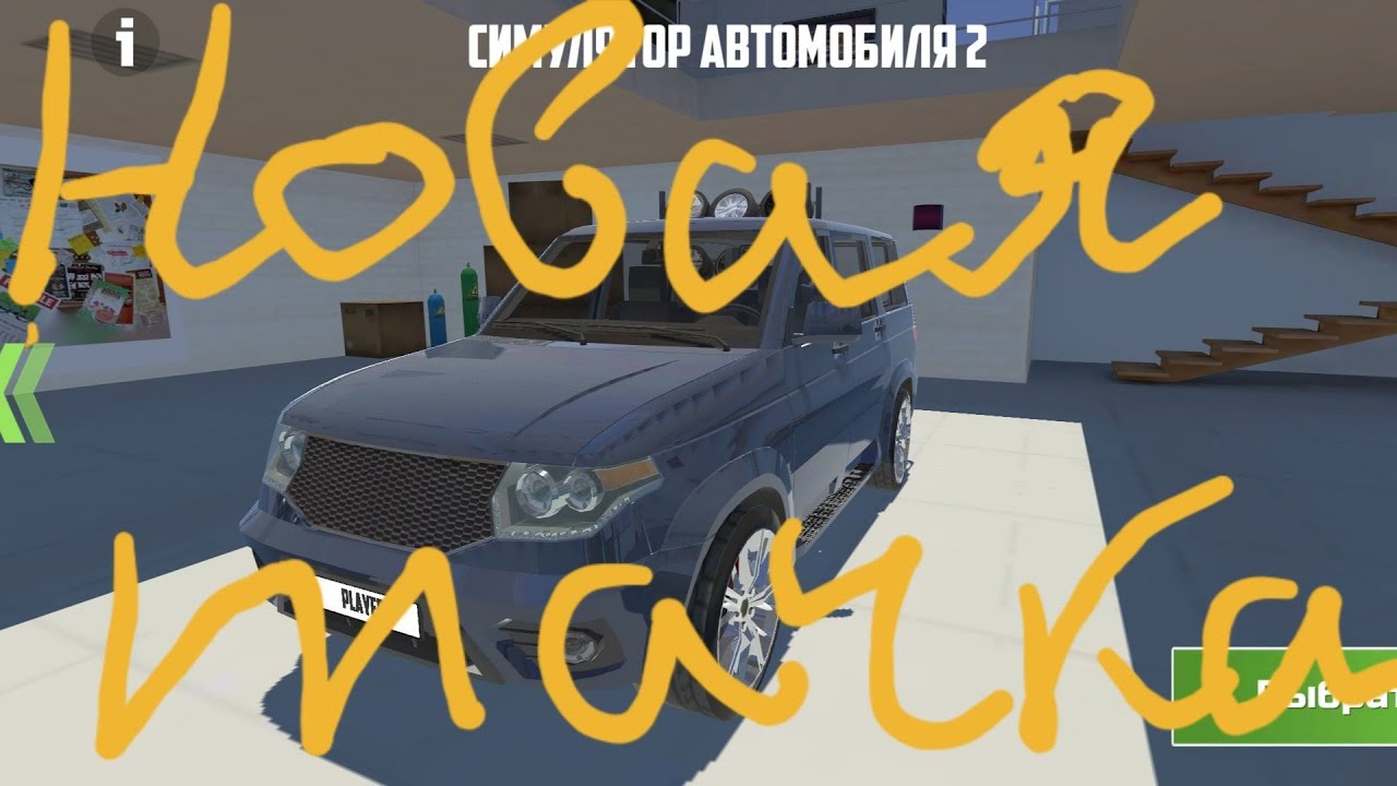 Симулятор уаз патриот